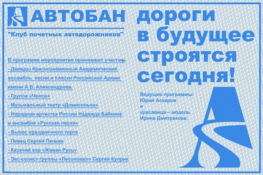 Буклет компании "Автобан"